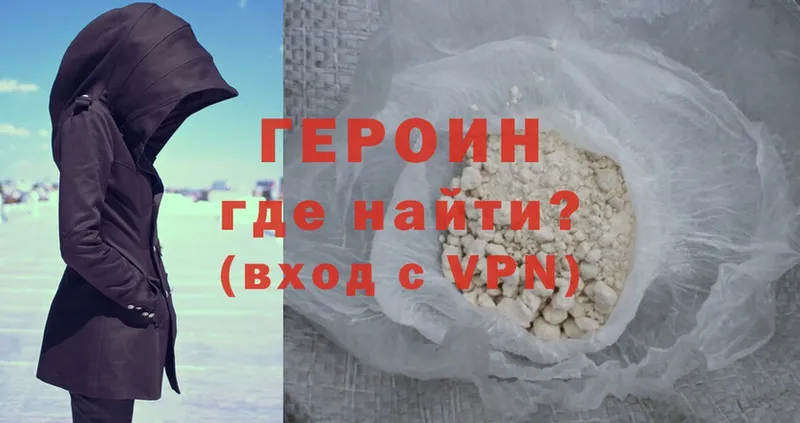 Героин Heroin Павловский Посад